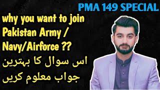 Why you want to join Pak Army |PMA 149 initial interview tips and tricks |Pak army initial interview
