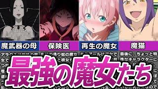 【ソウルイーター】死神様と対立した魔女たちの末路について徹底解説！【アニメ解説】