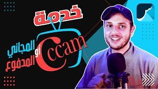 St4net - سعد التقنية | Cccam Server | الإشتراك في خدمة السيسكام المجاني أو المدفوع