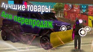 ЛУЧШИЕ ТОВАРЫ для ЦЕНТРАЛЬНОГО РЫНКА #1 ► GTA SAMP ARIZONA RP