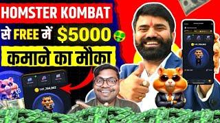 Hamster kombat account kaise banayeHamster kombat se paise kaise kamaye| Hamster kombat withdrawal