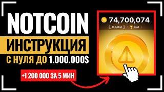 ИНСТРУКЦИЯ NOTCOIN НОТКОИН. Лучший Аирдроп крипты. Аirdrop криптовалют. Ретродропы - как заработать?