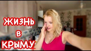 VLOG: Жизнь в Крыму сейчас / Покупки для дома. ГОТОВЛЮ Обед / ЧТО это такое? Цветы БЕЗ повода