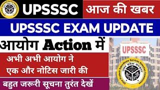 upsssc official notice update||upsssc assistant statical officer update||upsssc latest update|Examपथ