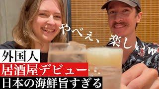 日本大好き留学生が初めて海鮮居酒屋へ行ってみた