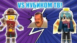 Выигрываем в Bedwars с НУБИКОМ ТВ!  (Blockman GO Blocky Mods)