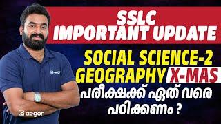 IMPORTANT UPDATE | SSLC SOCIAL SCIENCE CHRISTMAS EXAM ഏത് വരെ പഠിക്കണം..?? | SSLC GEOGRAPHY | AEGON