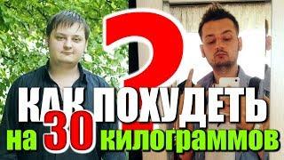 КАК СБРОСИТЬ 30 КГ / Личный опыт похудения