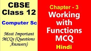 computer science working with functions mcq class 12 | Important questions of working with functions