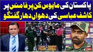 USA buried Pakistani cricket in Dallas | PAK vs USA | Kashif Abbasi Fiery Analysis