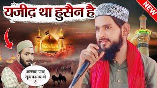 यज़ीद था हुसैन है | New Manqabat Imame Hussain 2024 | Moharram Special Kalam 2024 | By Salman Ashraf