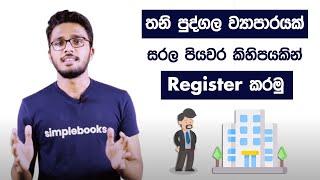 sole proprietorship registration | තනි පුද්ගල ව්‍යාපාර ලියාපදිංචිය සරල පියවර වලින් - Simplebooks