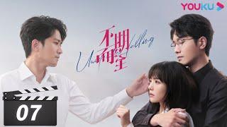 ENGSUB【FULL】不期而至 Unexpected Falling EP07 | 蔡文静/彭冠英/王劲松/杨琼/岳旸 | 剧情片 | 优酷华语剧场