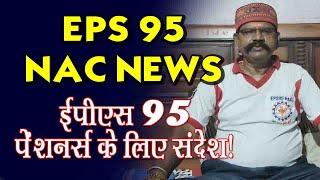 Message for eps 95 Pensioners by raghunandan singh NAC - eps 95 pension nac news today 2024