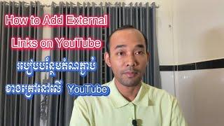 How to Add External Links on YouTube