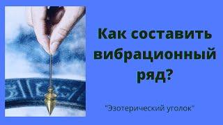 Как составить вибрационный  ряд?