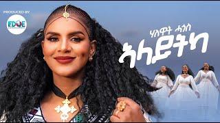 Halewat Hagos (ሃለዋት ሓጎስ) - ኣላይትካ (Alaytika) New Tigrigna Music 2024 (Official Video)