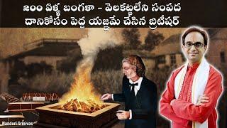 200 ఏళ్ళ నాటి బంగళా, వెలకట్టలేని సంపద...| 200 yrs old Bungalow at Kadapa | Nanduri Srinivas