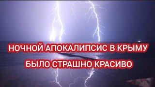 ‼️СИЛЬНАЯ ГРОЗА В КРЫМУ! ОБЪЯВЛЕНО ШТОРМОВОЕ ПРЕДУПРЕЖДЕНИЕ