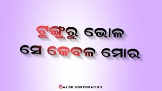 Tunguru Bhola Status  Tunguru Bhola Odia Video  Odia Viral Status  Barsha Status