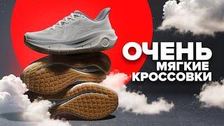 BMAI Soar - обзор самых мягких кроссовок бренда!