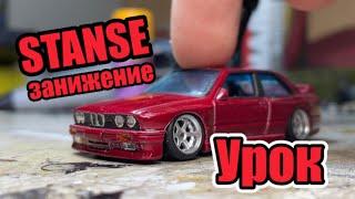 КАК ПРАВИЛЬНО ЗАНИЗИТЬ HOT WHEELS??? Stance занижение хот вилс с развалом