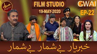 Khabaryar Digital with Aftab Iqbal | 19 May 2020 | Episode 22 | GWAI