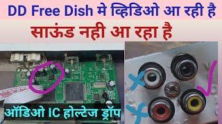 DTH Card Sound Problem || DD Free Dish Audio Problem