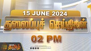 LIVE : Today Headlines | 15.06.2024 தலைப்புச் செய்திகள் | Headlines | NewsTamil 24X7