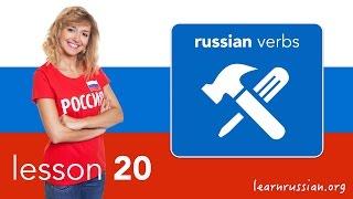 Learn Russian verbs - lesson 20 | брать, взять, звать, ждать, врать