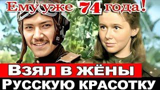 БОГАТАЯ РУССКАЯ ЖЕНА! Как сейчас живёт  звезда фильма "В бой идут одни старики" Рустам Сагдуллаев.