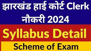 Jharkhand High Court Clerk Syllabus 2024 Exam Pattern