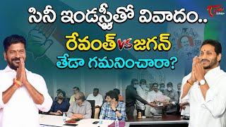 ఇండస్ట్రీ లో వివాదం..| Revanth Reddy Vs Ys Jagan | Allu Arjun | Teluguone Cinema