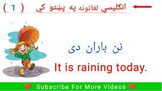 ( 1 ) : Learn English In Pashto Language | انګليسي په پښتو کی