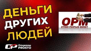 Деньги других людей | Как опционы помогают увеличить доходность