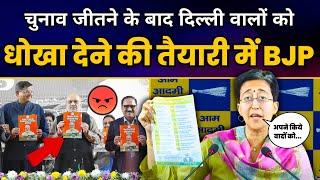 AAP द्वारा मज़बूत की गयी Delhi की वित्तीय स्थिति पर झूठ फैलाने की तैयारी कर रही BJP | Atishi