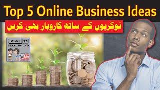 Top 5 Online Business Ideas of 2020 more income Urdu / Hindi