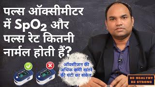 SpO2 Level & Pulse Rate in Pulse Oximeter | Pulse Oximeter Normal Range |  Dr Abhay Kumar Singh