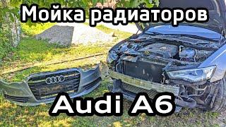 Мойка радиаторов Audi A6 C7 / How to wash the radiators Audi A6C7