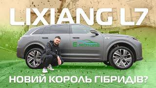 Tesla в паніці! Lixiang L7 плює в обличчя блекаута! Ідеальний електромобіль? Детальний огляд Li L7