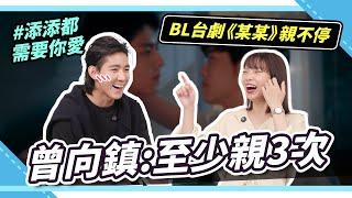 BL Series 'TheOn1yOne' Exclusive Interview with Xiang Zhen  | Living together with the couple ? 