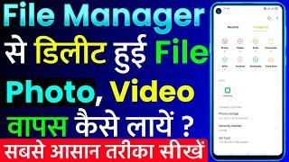 File Manager Se Delete Hui File,Photo,Video Wapas Kaise Laye | File Manager Restore Delete Any File?