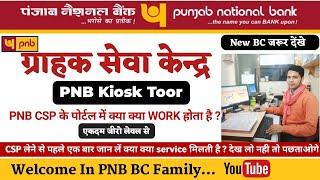 PNB Kiosk Toor ,PNB CSP Me Kon Kon Si Service Milti Hai , PNB Kiosk Portal ALL Service Details#pnbbc