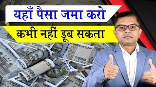 अपने पैसों को सुरक्षित निवेश कहां करें️ Best 5 Investment Plan Safe Invest Guide️