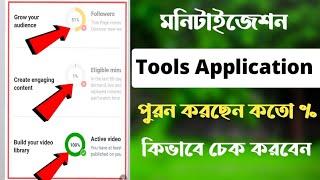 Monetization Tools Application Meta for Creator |Apply for Monetization Facebook Reels