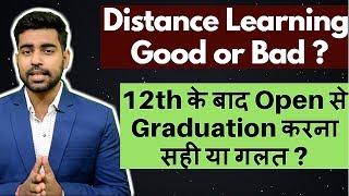 Distance Learning After 12th Good or Bad ? | IGNOU | Open University | Distance Learning | BA | BCOM