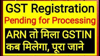 GST pending for processing | GST ARN search | GST registration status | GST ARN track | search ARN