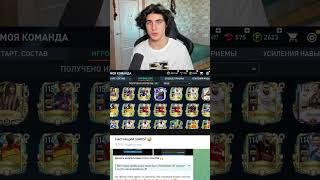 САМЫЙ БОЛЬШОЙ БАГ В ИСТОРИИ В FIFA MOBILE!!! #siarist #fсmobile #фкмобайл