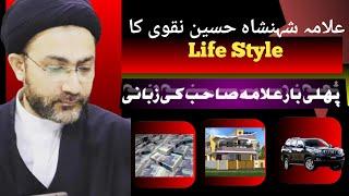 Allama Shehenshah Hussain Naqvi Ka Life Style / Allama Sahib Ki Zubani / Jafria Tv