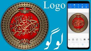 How to make Urdu logo logo kaise bnaye {logo  اردو لوگو کیسے بنائیں Urdu logo اردو لوگو उर्दू लोगो